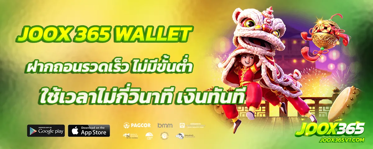 joox 365 wallet